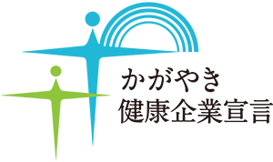 かがやき企業宣言